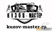 Покраска Грузовых автомобилей  в Симферополе