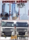 Покраска Грузовых автомобилей  в Симферополе