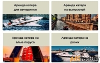 Желаете снять в аренду катер или яхту в Санкт-Петербурге?