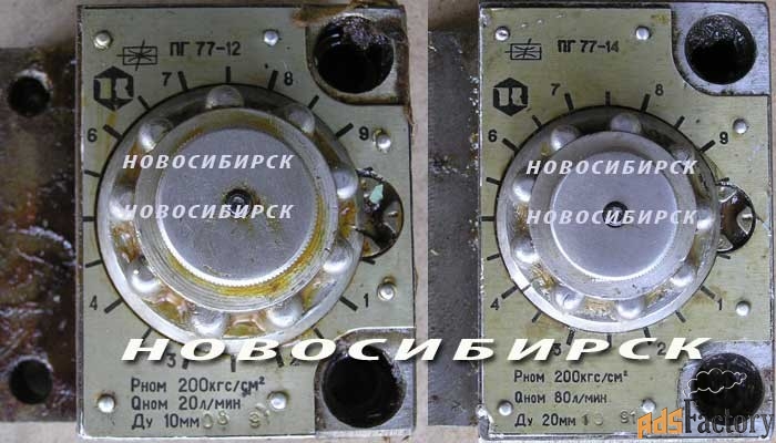 ПГ77-12, ПГ77-14 гидродроссели, регуляторы расхода.
