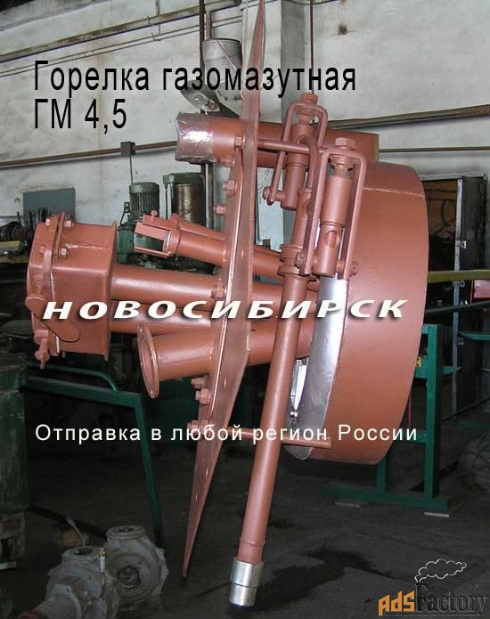 ГМ-4,5 Горелка газомазутная.