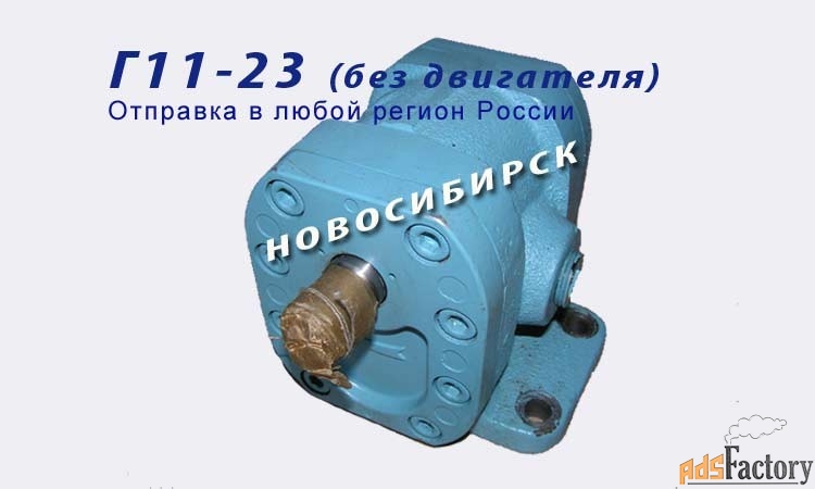 Г11-23 насосы шестерённые без двигателей.