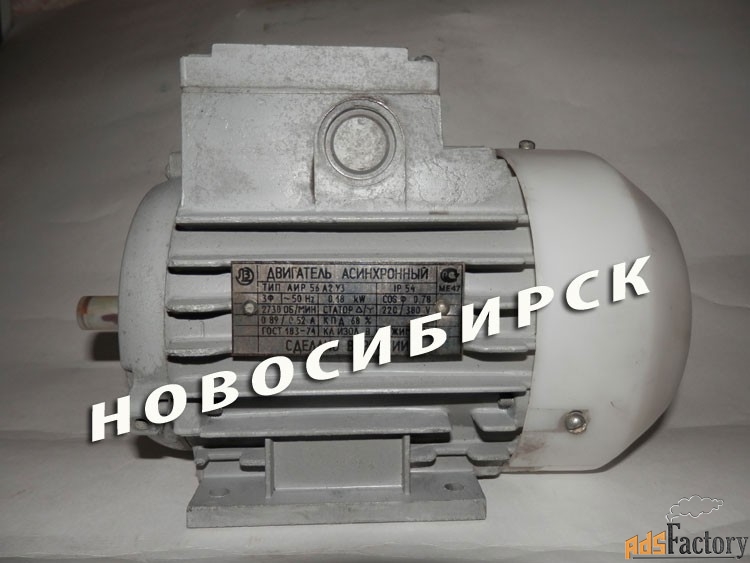 Электродвигатель АИР56 А2У3 — 0,18 кВт х 3000 об/мин. 220/380В.