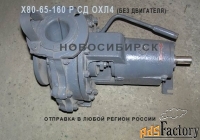 Х80-65-160 Р СД ОХЛ4. Химические насосы