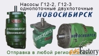 Насосы пластинчатые Г12-3., Г12-2., (Габарит 1+1)