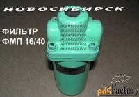 ФМП16-40 Фильтры магнитно-пористые.