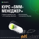 Курс smm