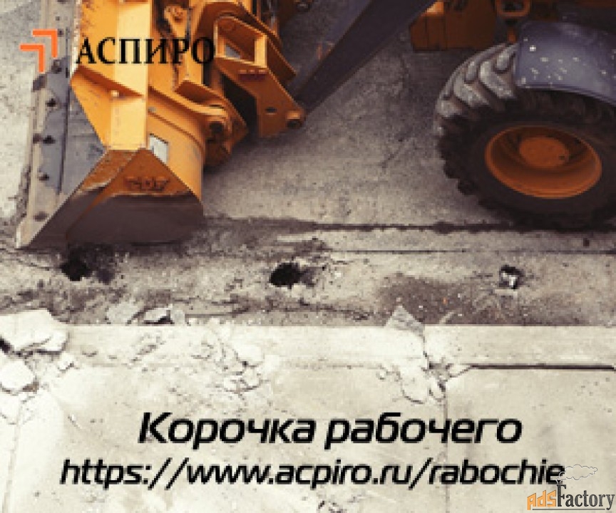 Получи удостоверение рабочего