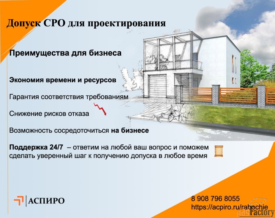 Допуск сро для проектирования