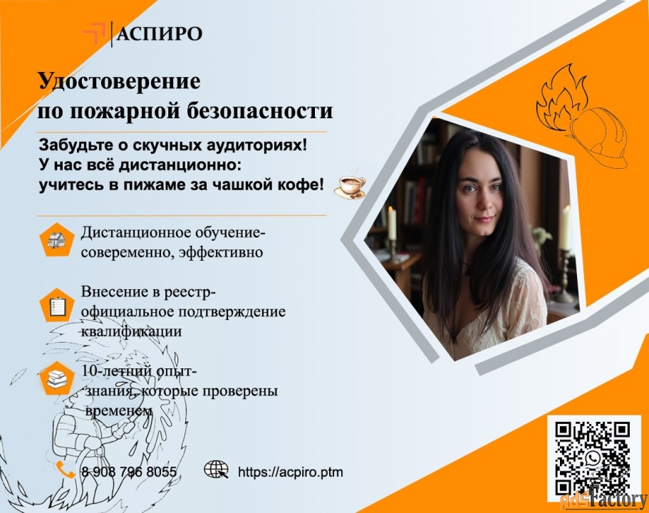Удостоверение по пожарной безопасности