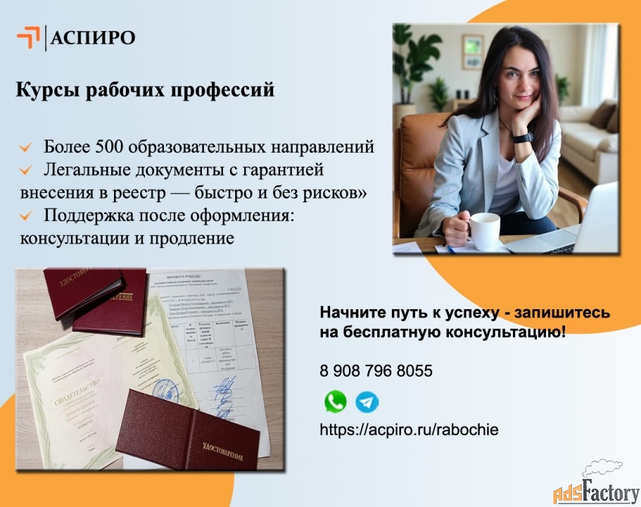 Получи удостоверение рабочего