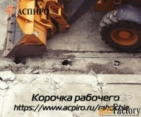 Получи удостоверение рабочего