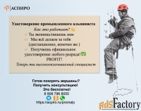 Удостоверение промышленного альпиниста