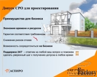 Допуск сро для проектирования