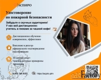 Удостоверение по пожарной безопасности