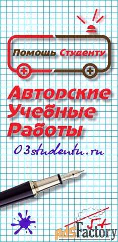 Консультационная помощь студентам без посредников. качественно