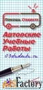 Консультационная помощь студентам без посредников. качественно
