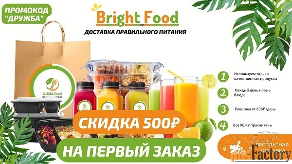 Предпочитаете приобрести полезную и вкусную еду с доставкой?
