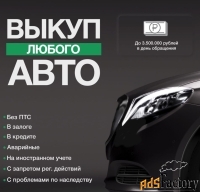 Срочный автовыкуп