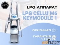 Аппарат LPG cellu M6 Keymodule 1 оригинал