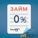 Необходимо взять выгодный займ на личные потребности?