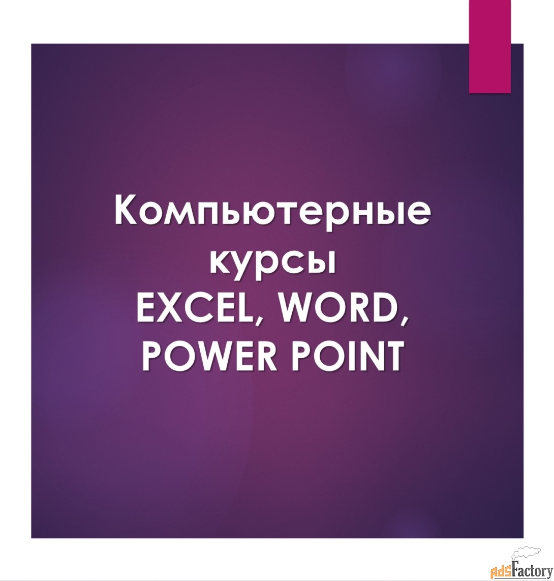 Компьютерные курсы