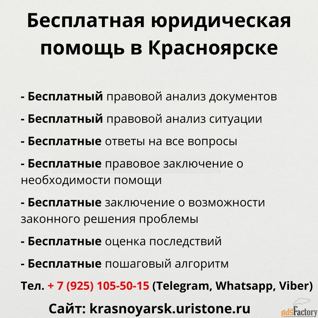 Бесплатная юридическая консультация в Красноярске