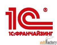 1С Франчайзи: проекты любой сложности