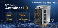 Bitmain Antminer L9 16G 17G LTC DOGE Bell coin Scrypt miner