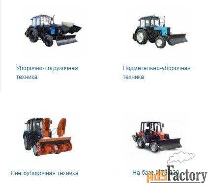 Коммунальная техника на базе тракторов МТЗ