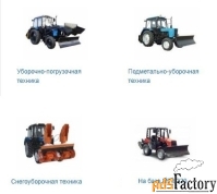 Коммунальная техника на базе тракторов МТЗ