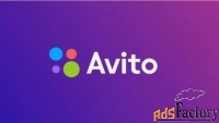 Как Разблокировать профиль на АВИТО?