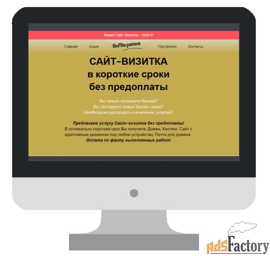 Создание Сайта-Визитки в сжатые сроки