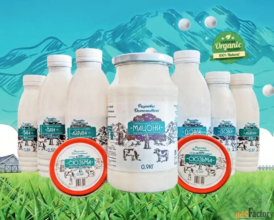 Кисломолочные продукты от производителя- Мацони, Айран, Тан, Катык