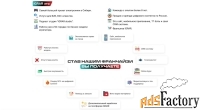 Эксклюзивная франшиза пункта выдачи IGRAR без роялти