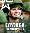 Военная служба по контракту