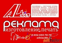 Реклама - изготовление печать.