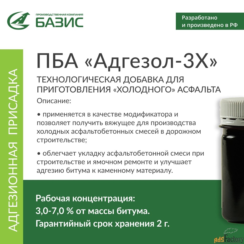 Присадка битумная адгезионная «Адгезол-3Х»