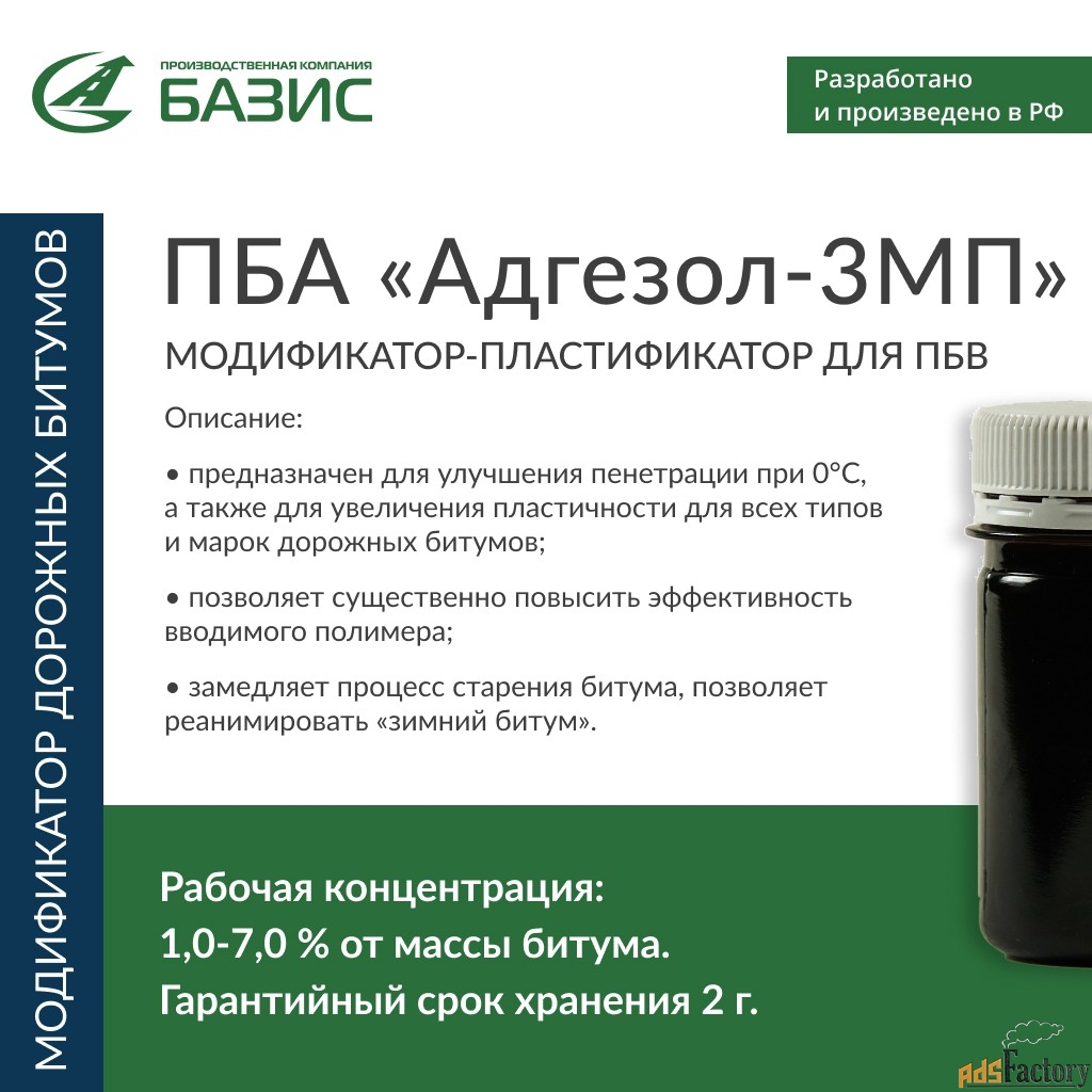 Присадка битумная адгезионная «Адгезол-3МП»
