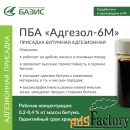 Присадка битумная адгезионная «Адгезол-6М»