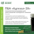 Присадка битумная адгезионная «Адгезол-3Х»