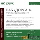 Состав пропиточный для асфальтобетонных покрытий «Дорсан»