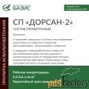 Состав пропиточный для асфальтобетонных покрытий «Дорсан-2»