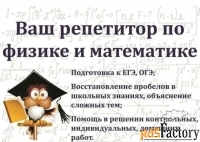 Репетитор по математике и физике (7–11 классы)