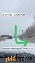 Участок 5 сот. (другое)