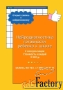 Нейропсихолог. Клинический психолог. Сенсорный терапевт.