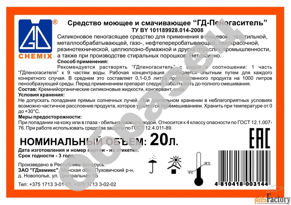 ГД-пеногаситель - препарат для предотвращения образования пены