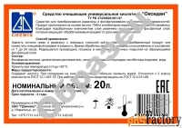 Оксидан - фосфатирующий концентрат, преобразователь ржавчины