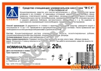 МСК - очищающее средство для очистки котлов от накипи