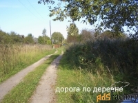 Участок 22 сотки под строительство, в тихой деревне. Новорижское шоссе
